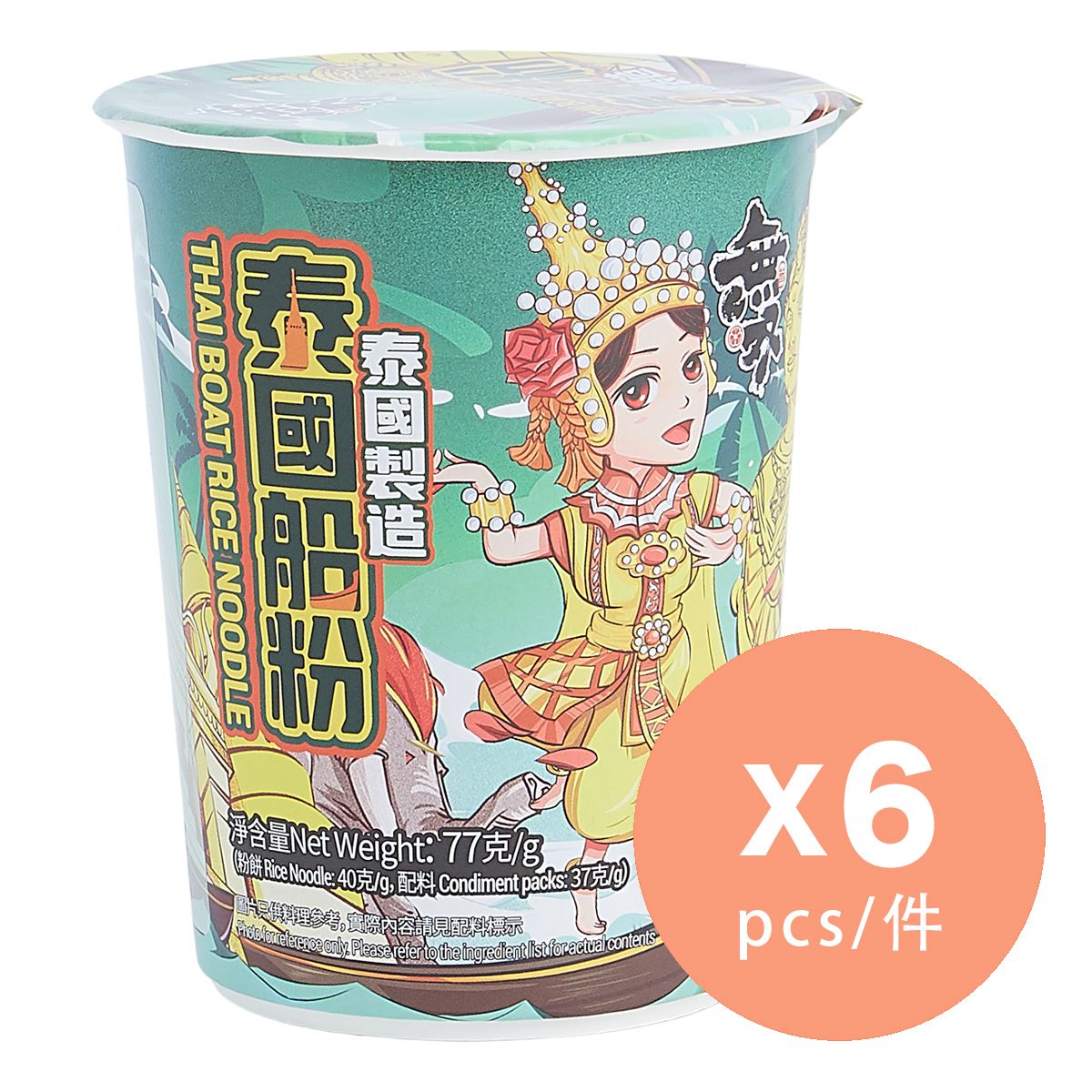 無雙泰國船粉  x 6