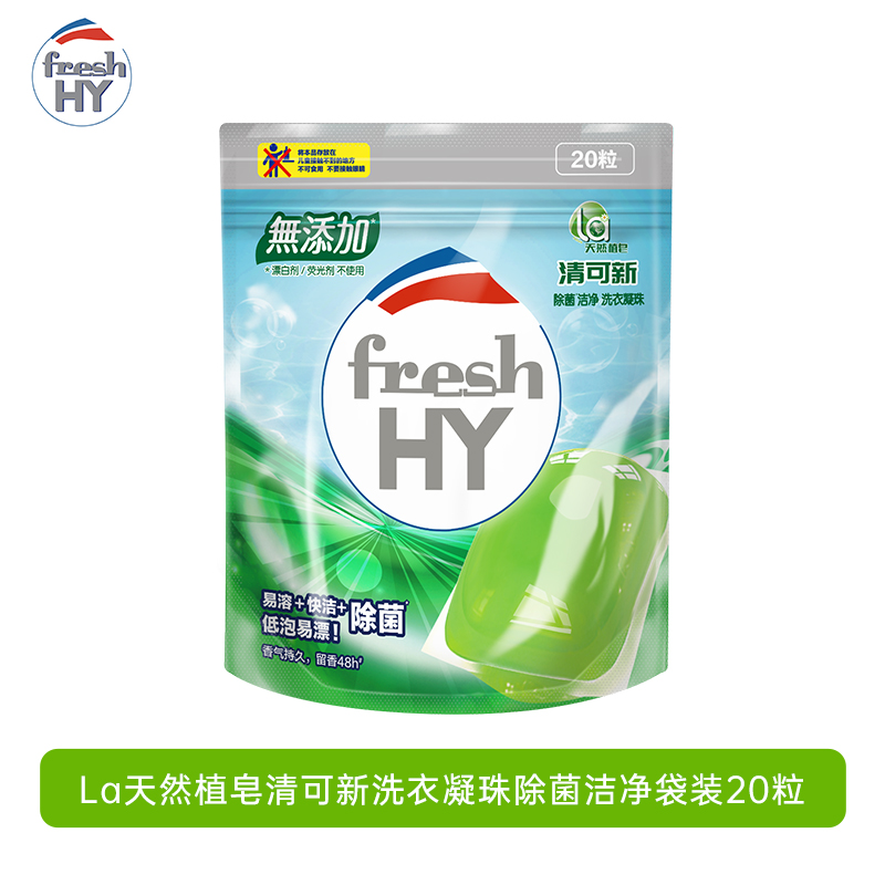 La清可新洗衣凝珠多規格天然除菌植皂洗衣液凝珠清潔持久留香平行進口