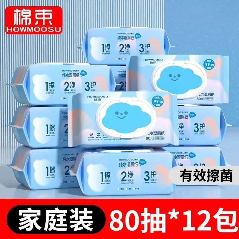 濕廁紙12包x80抽大包可沖馬桶廁所男女濕巾擦屁股清潔用