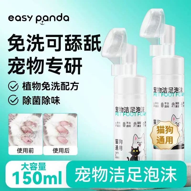 寵物洗腳神器免擦清潔器免洗爪子底足部狗狗貓咪兔子寵物潔足泡沫