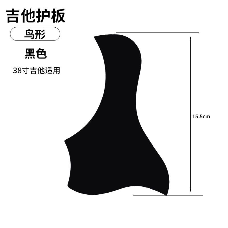 彩色吉他護板 38/40/41寸 異形彩繪貼板 裝飾面板 圖案設計- 38寸【鳥型-黑色】護板 均碼