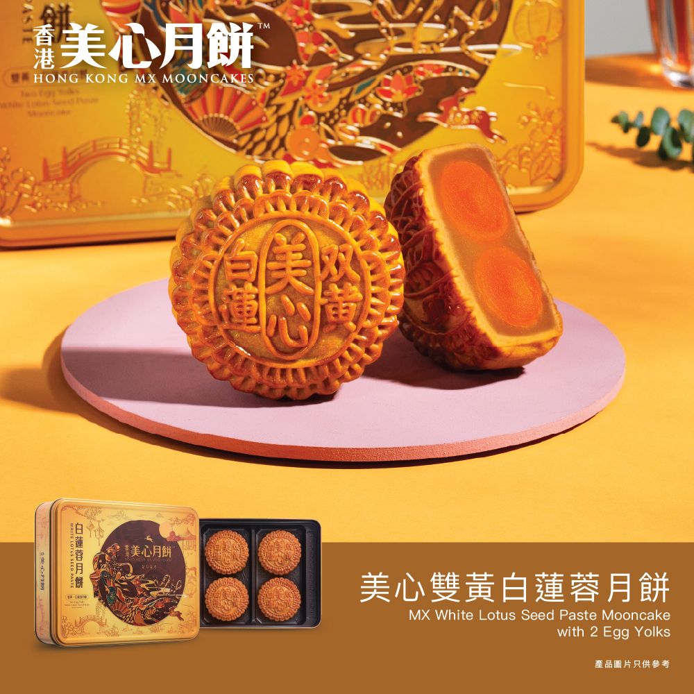 美心雙黃白蓮蓉月餅【憑券換領，不設送貨】 - 1 盒