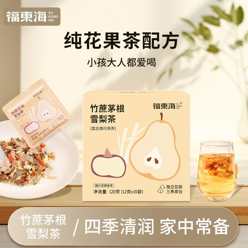 FUDONGHAI-福东海 -竹蔗茅根雪梨茶 竹蔗茅根马蹄水 免煮原材料包 马蹄小吊梨广式糖水 儿童养生茶包 润秋冬燥 养生茶 便携小袋装（120g*3盒）茶