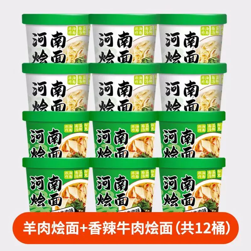全城热卖食品  鲜汤羊肉烩面6桶+香辣牛肉烩面6桶 方便面桶装泡面早餐面午餐面夜宵杯面即食面熟食面速食面