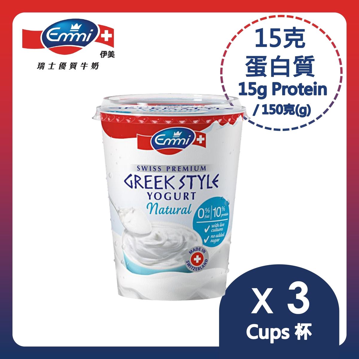 Swiss Premium Greek Style Yogurt Natural 0% Fat 450g x 3 | Use By 7 Jun 2026
