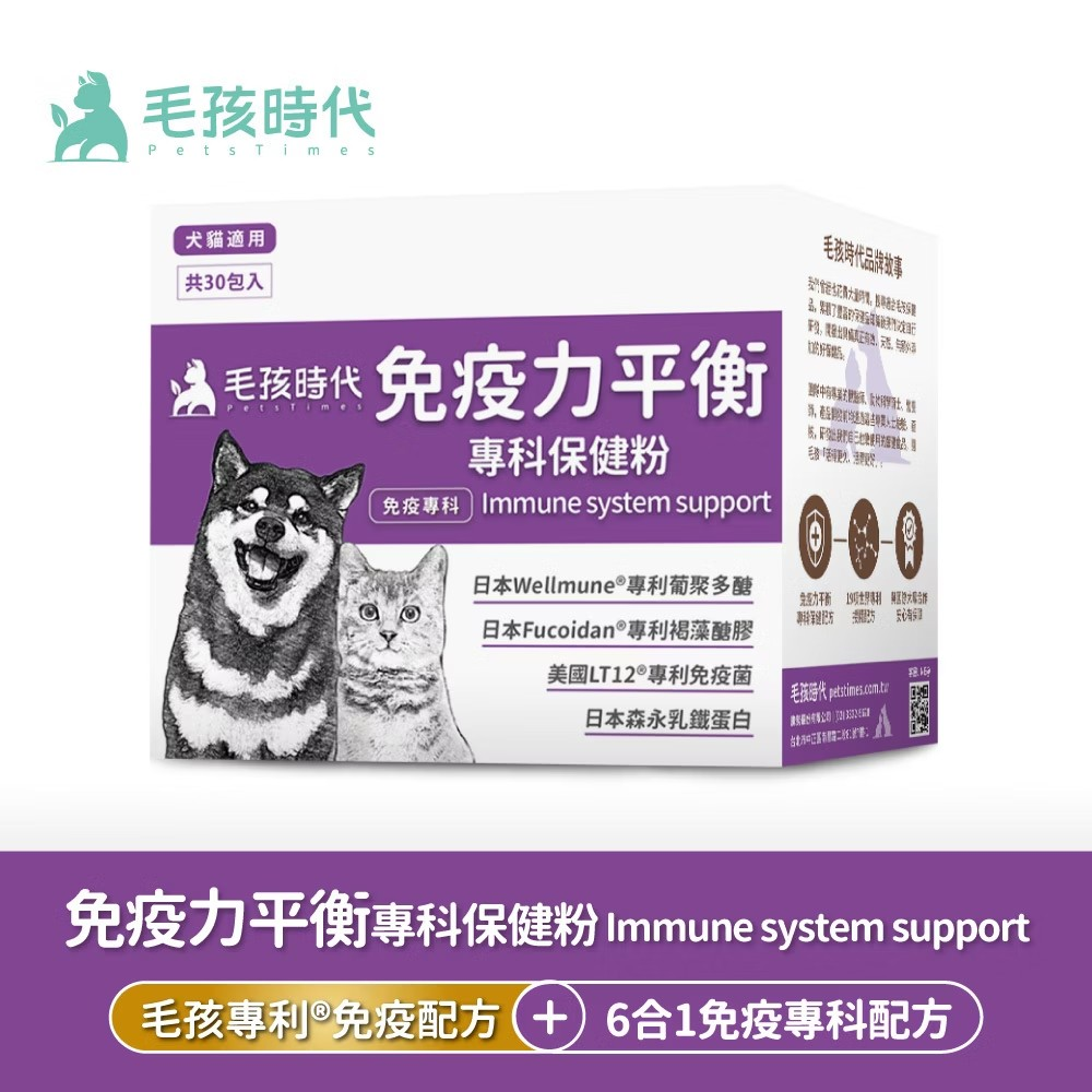 毛孩時代 - 【2盒裝】免疫力平衡專科保健粉(30包/盒) 3