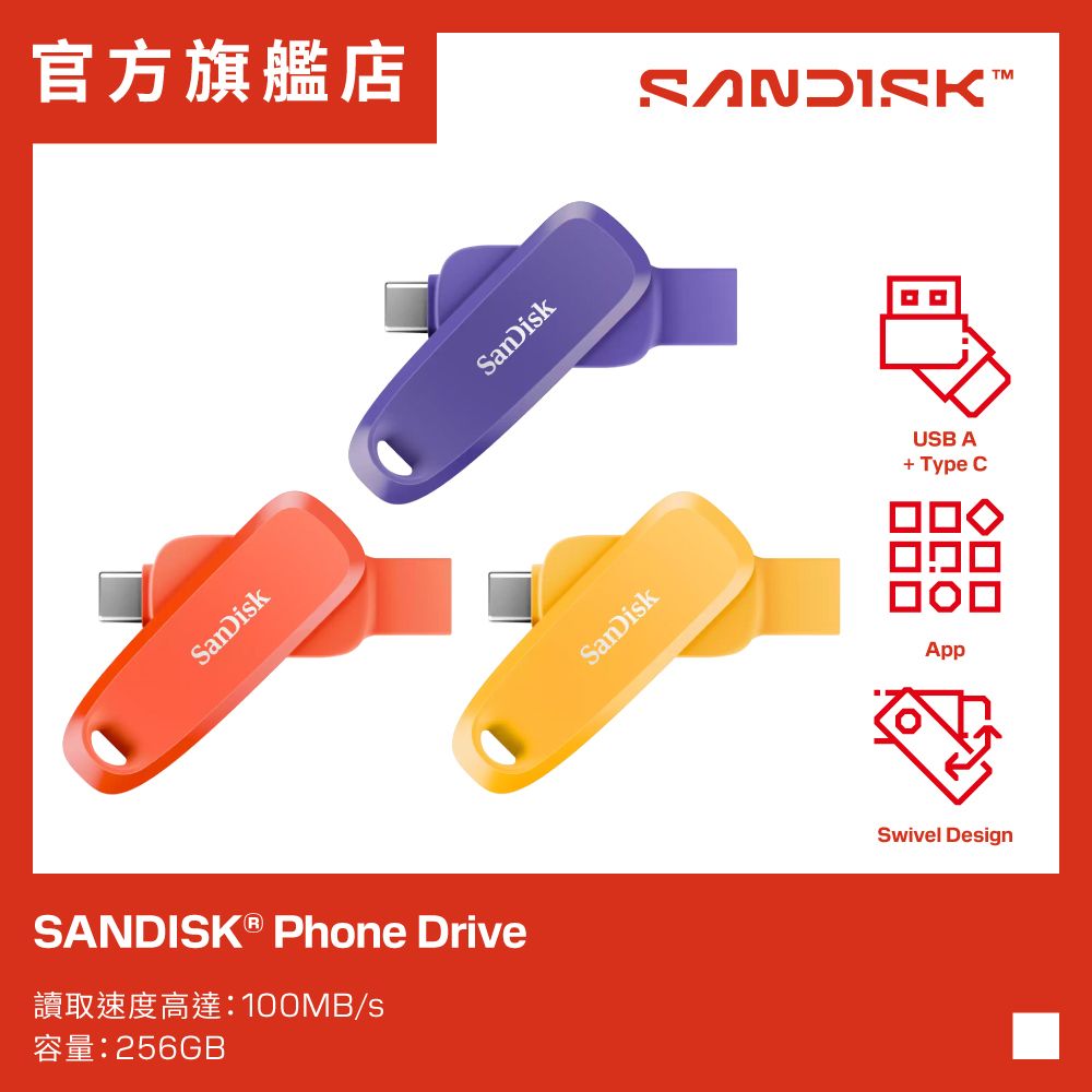 [旗艦店限定款] Phone Drive 雙用USB 256GB 神秘紫 (SDDDC6-256G-G46PO) 適用於Android & iPhone15/16