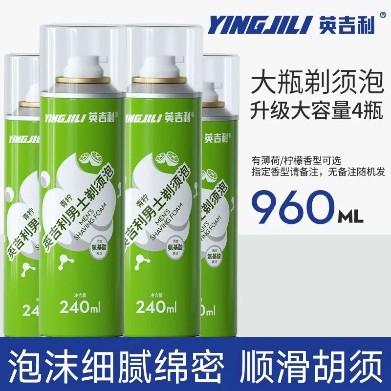 英吉利氨基酸剃须泡沫手动剃须刀泡沫男士刮胡刀泡沫刮胡子泡沫膏