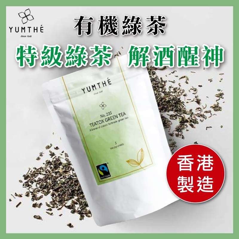 有機綠茶 -【清熱去膩 解酒醒神 】- 15茶包