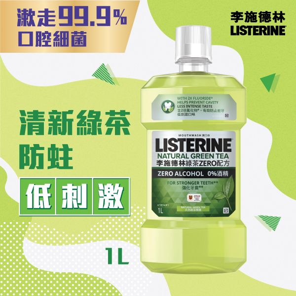 Green Tea Mouthwash 1L #99.9% germs killing