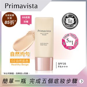 Primavista 5合1完美遮蓋底霜 SPF35 PA+++ 02