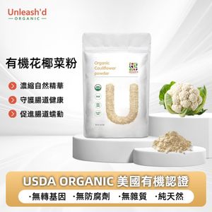 有機白椰菜花粉 1LB(453g) USDA美國有機認證 #清宿便排毒 補鐵 增強免疫力 無糖 富含維他命 純淨超級食物營養粉 果蔬粉 無負擔飲料飲品 生酮EXP：26年10月 