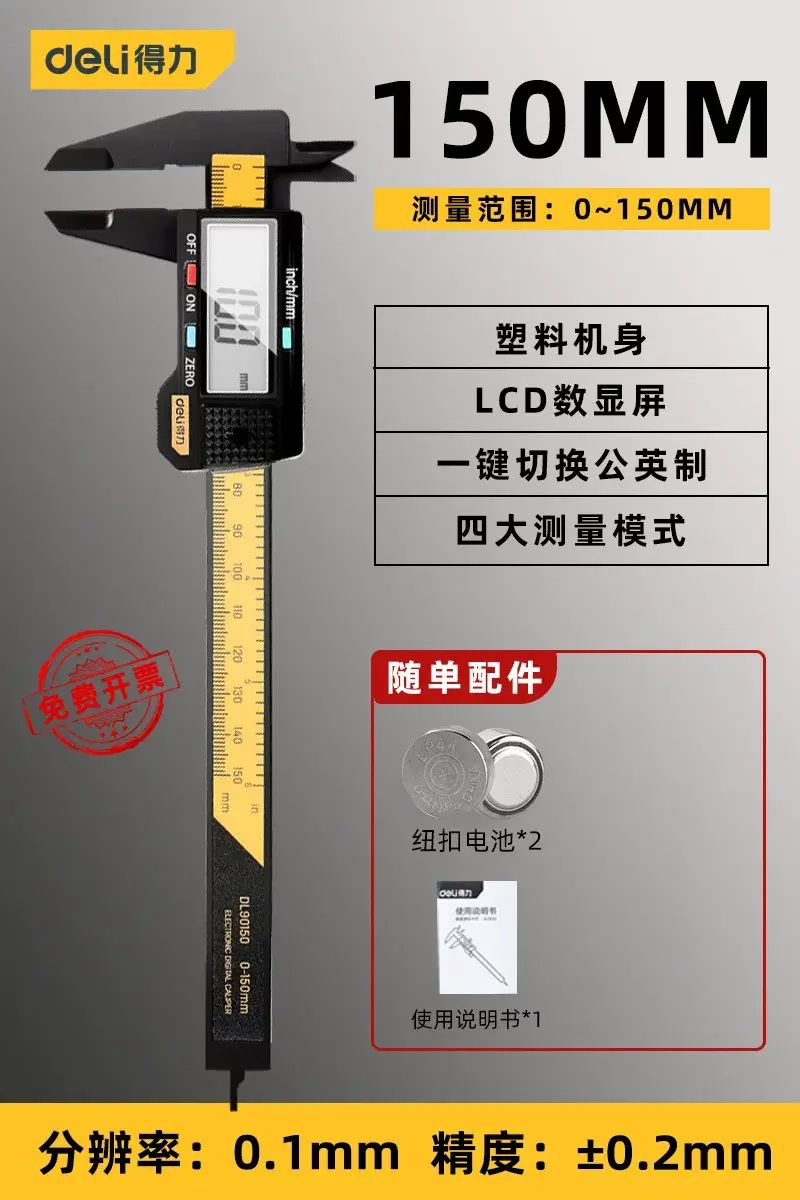 得力工具數顯遊標卡尺高精度家用小型電子珠寶翡翠文玩測量用卡尺