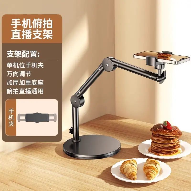 手机专业俯拍支架懒人拍视频vlog多功能直播平板架桌面悬臂拍摄架