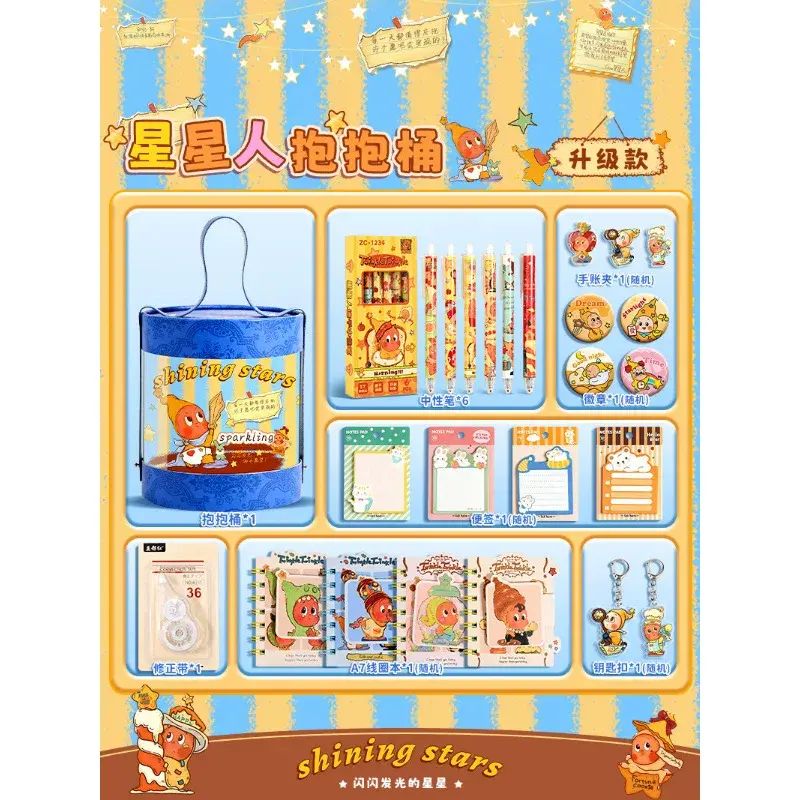 星星人文具套裝禮盒高顏值伴手禮小學生禮品抱抱桶畢業禮物獎勵