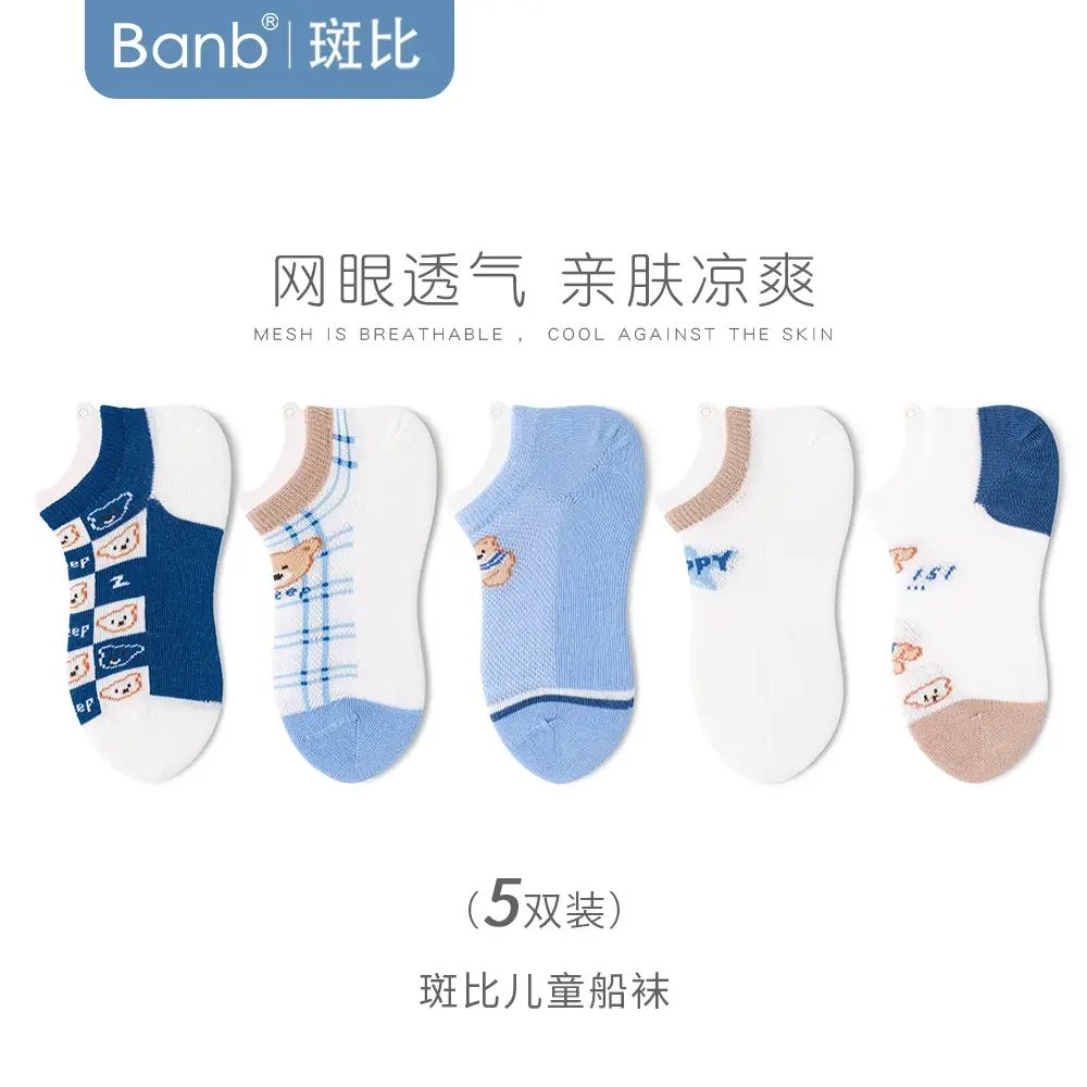 斑比童襪 兒童船襪 春夏薄款 透氣網眼 中大童短襪 男童棉襪- BB2439 春夏款兒童船襪5雙裝 14-16(建議1-3歲 16-20碼)