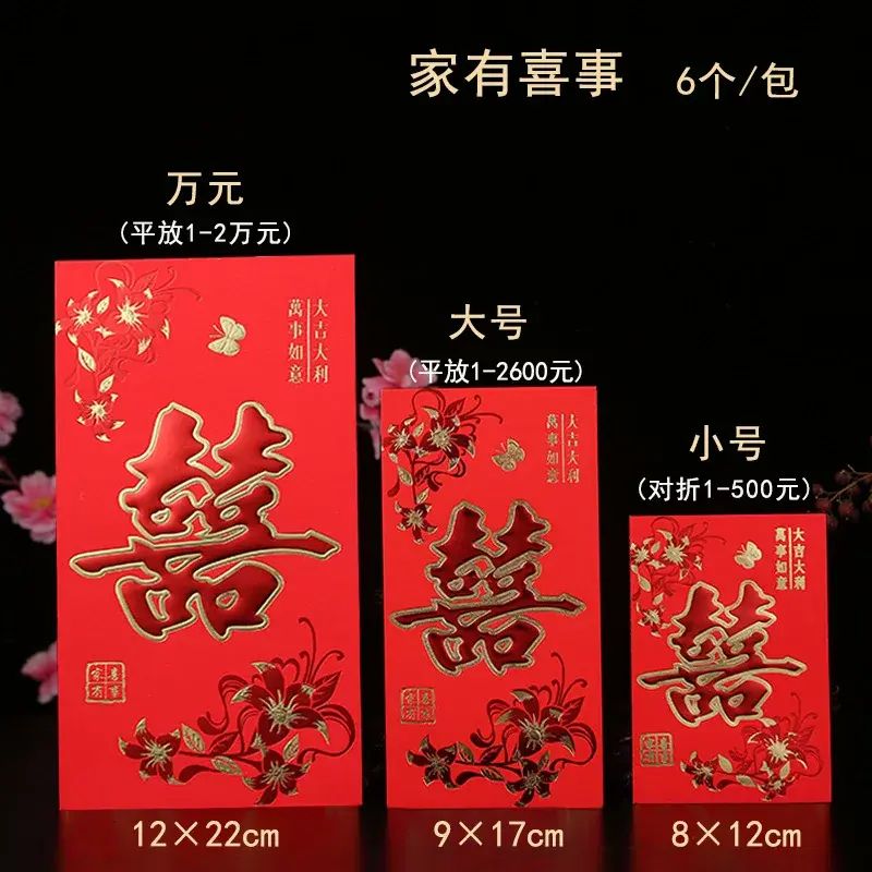 【6个装】新年红包硬纸加厚红包双色烫金结婚喜字红包乔迁利是封