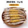 【貓貓必食】凍乾小食 挪威凍乾鮮製多春魚  寵物即食貓狗零食 狗乾糧  貓乾糧 狗小食  小魚干 幼貓乾糧 低鹽分 補充鈣質 增肥發腮 狗貓凍乾  拌貓糧 狗糧50g/包