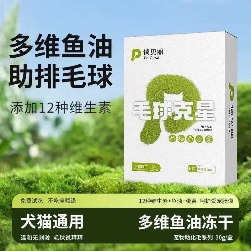 3盒60包俏貝麗毛球剋星多維魚油排毛凍幹貓咪零食化毛貓草毛球片新老包裝交替發貨