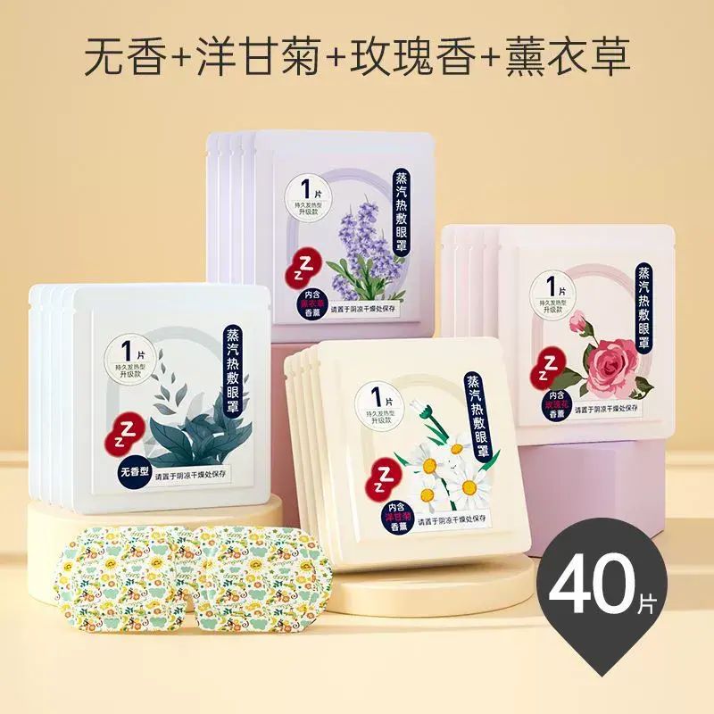 蒸汽眼罩緩解眼睛疲勞恆溫熱敷睡眠遮光發熱護眼貼加熱蒸氣罩眼貼