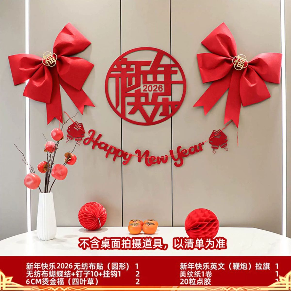 2026春节过年元旦幼儿园教室客厅装饰品新年场景布置公司年会装饰