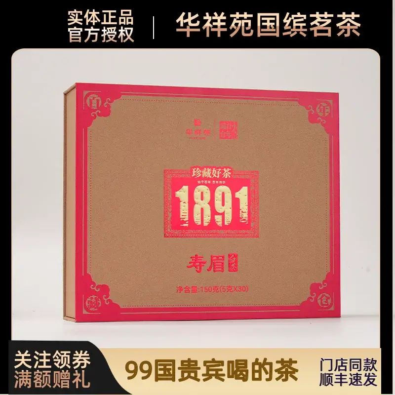 【官方正品】華祥苑1891系列2019年壽眉掰餅茶150g福鼎莊園白茶