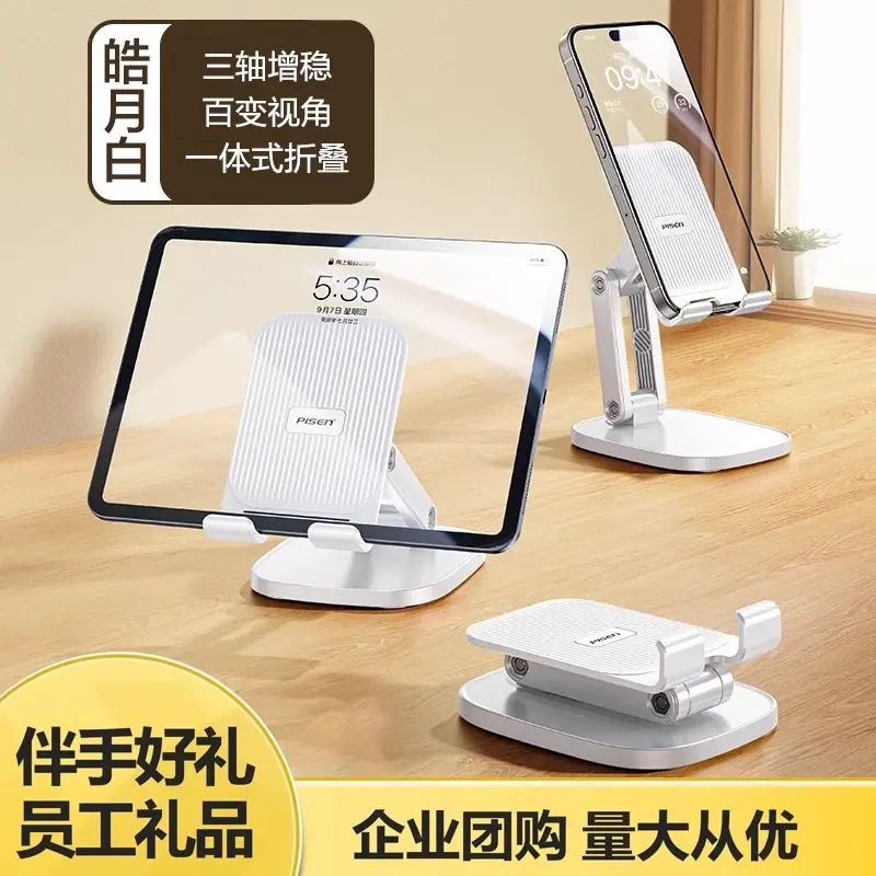 品胜2025新款手机架支架桌面360度手机旋转支架金属直播专用支撑架平板ipad多功能便携支架万能通用折叠绘画