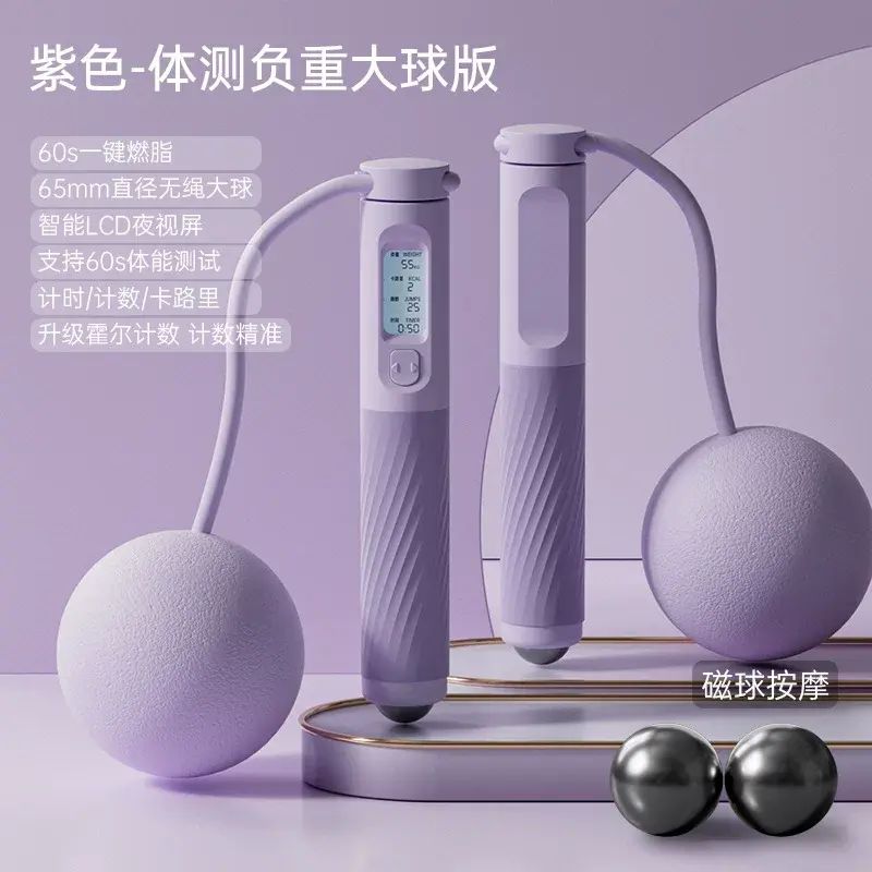无绳跳绳健身运动重力计数款负重大球磁珠按摩成人女减脂跳神绳子