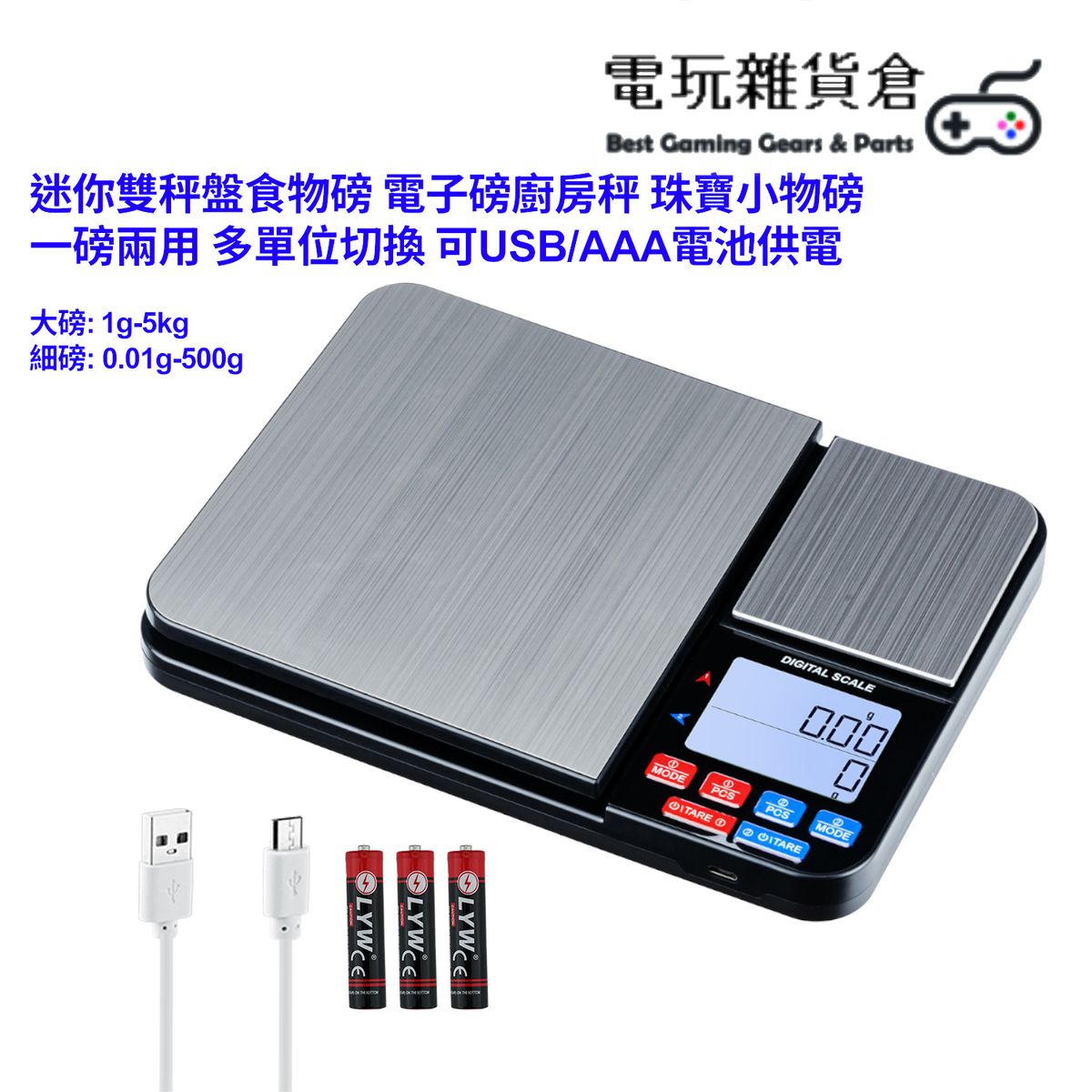 其他品牌 | 迷你雙秤盤食物磅 電子磅廚房秤 珠寶小物磅 一磅兩用 多單位切換 可USB/AAA電池供電 | HKTVmall 香港最大網購平台