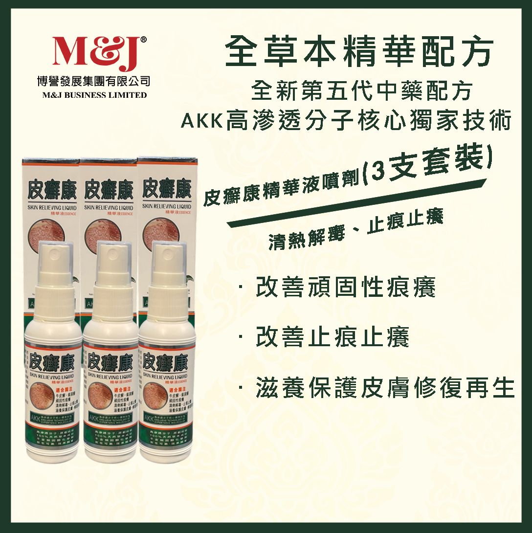 Total Herbal Solutions - Skin Relieving Liquid Essence Spray 3's Set 40ml/one AKK Technology BTL1379