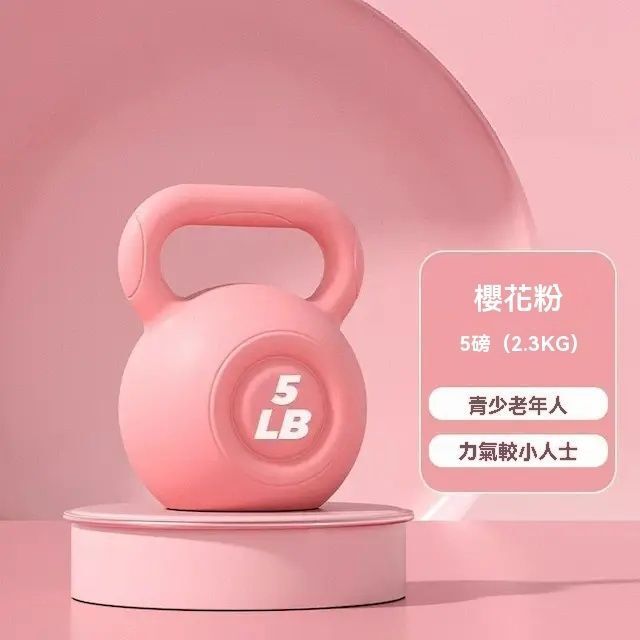 A35- (2.3KG)男女通用粉色壶铃 專業健身 家用鍛煉器材 提壺软啞鈴 練臀翹臀 深蹲力量訓練 運動塑形 高效全身燃脂