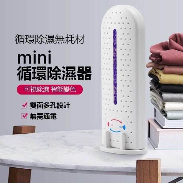 環保慳錢可視家用循環除濕機衣櫃鞋櫃吸潮器防黴防潮循環吸濕器除濕盒 J0755 推薦 環保除濕盒 家用 衣櫃 鞋櫃 防霉 防潮 吸濕 乾燥 循環 除濕機 靜音 無耗材 節能 慳錢 除濕神器