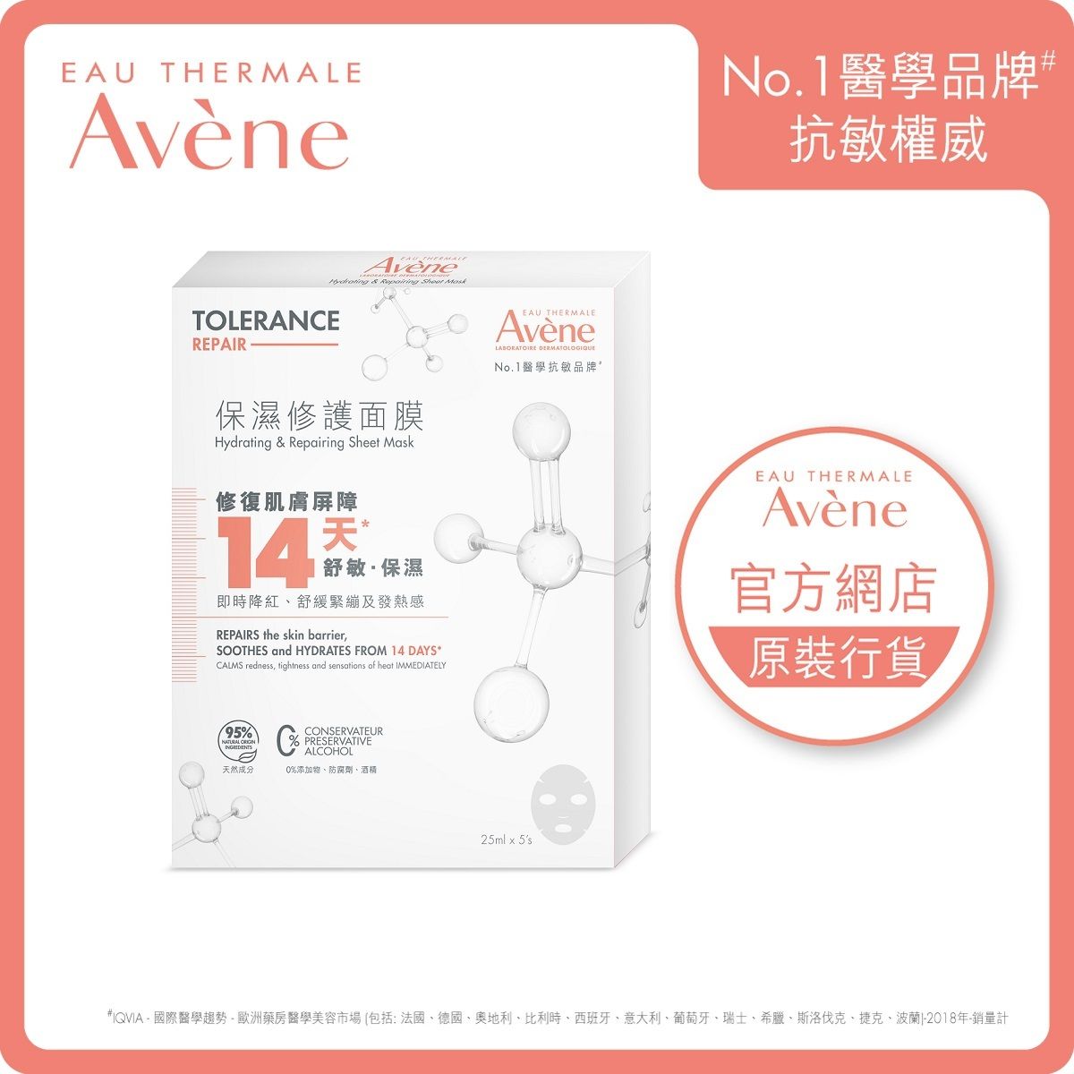 Tolerance Sheet Mask