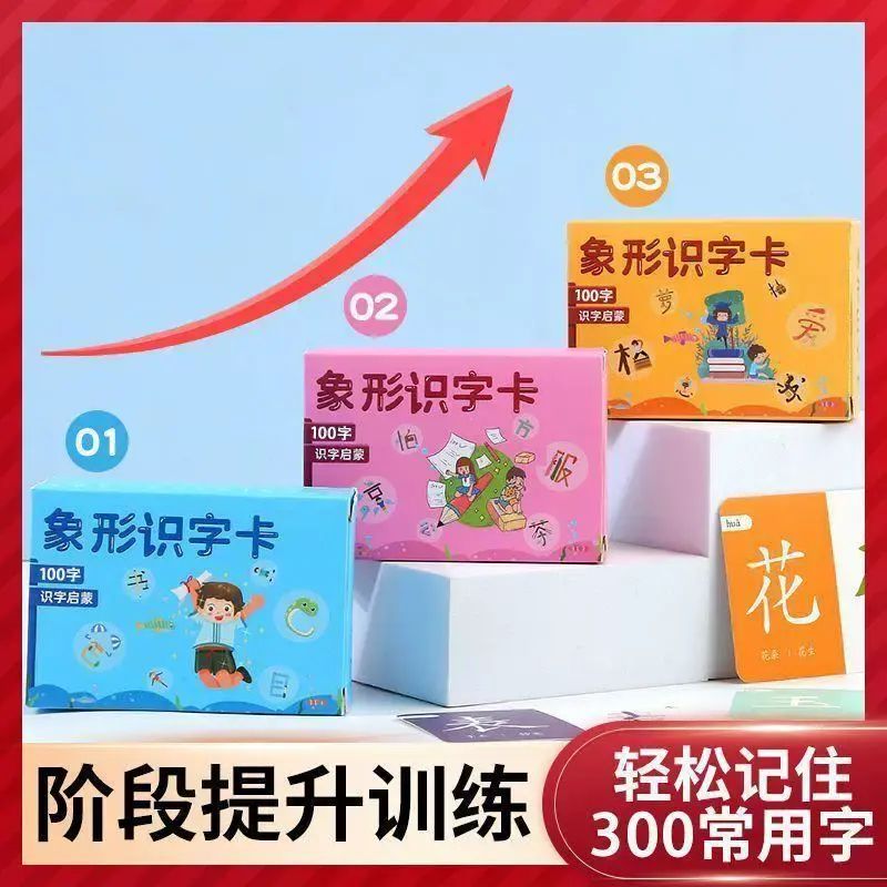 象形識字閃卡識字卡片300字啓蒙寶寶看圖認字兒童象形漢字早教