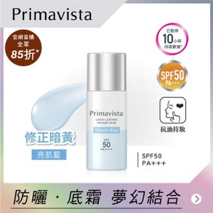 Primavista 持久控油防曬調色底霜 SPF50 PA+++ (亮肌藍)