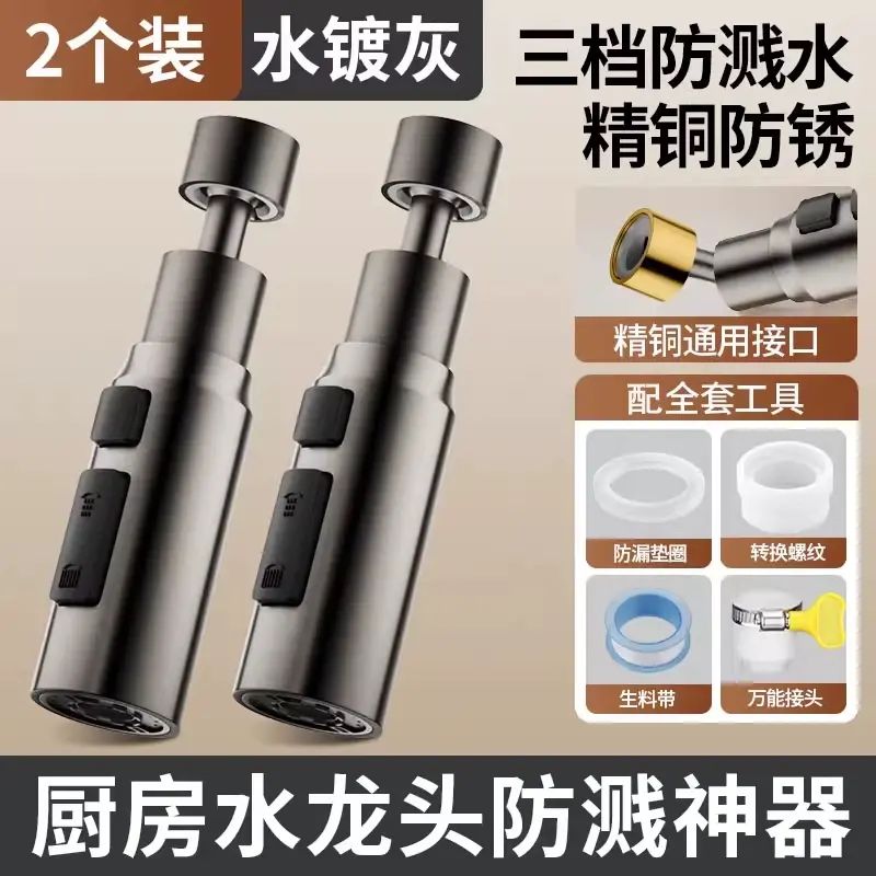 廚房水龍頭延伸器防濺水神器 通用延長套嘴 冷熱兩用萬向花灑 洗菜盆必備- 精銅三檔2個裝【水鍍灰●雙刀片檔輕鬆沖洗油污】通用安裝 均碼