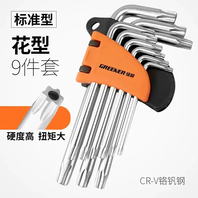 綠林花型星型米字內六角螺絲內六花星形六稜角梅花內六角扳手套裝