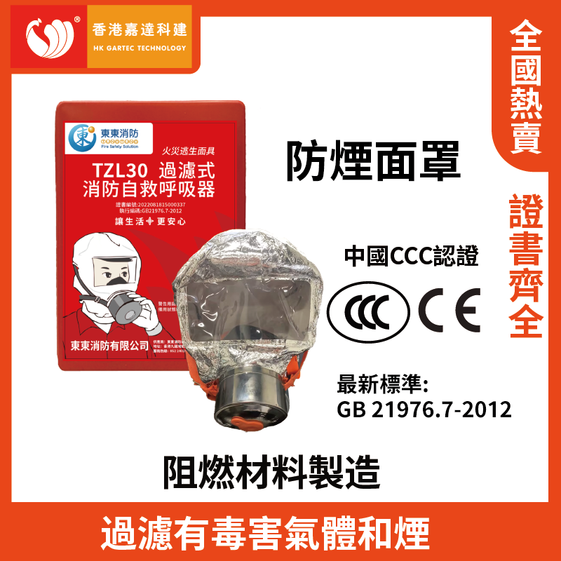 逃生頭套（防煙面罩） | 逃生器材 | 自救呼吸器 | 防塵防火毒呼吸罩