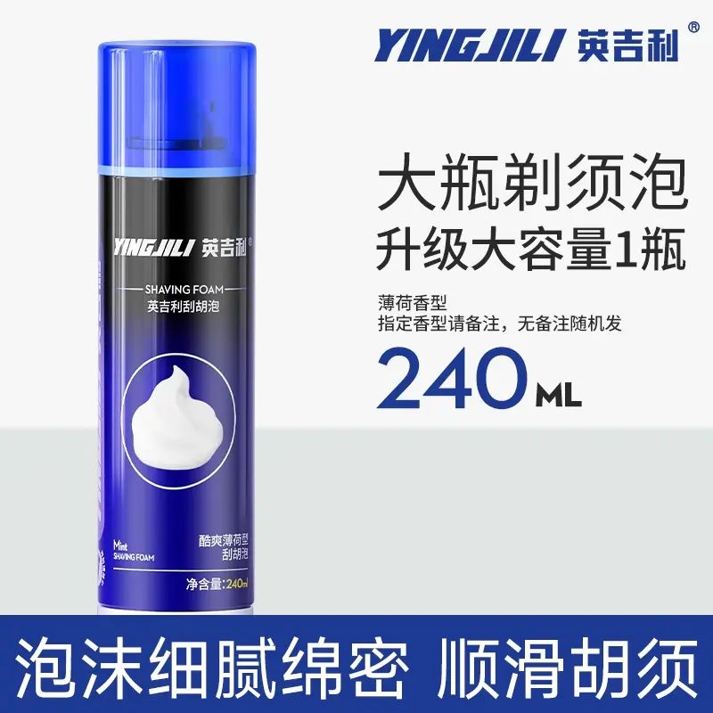 英吉利剃须泡沫男士刮胡子泡沫须膏剃须泡手动剃须刀泡沫刮胡泡沫