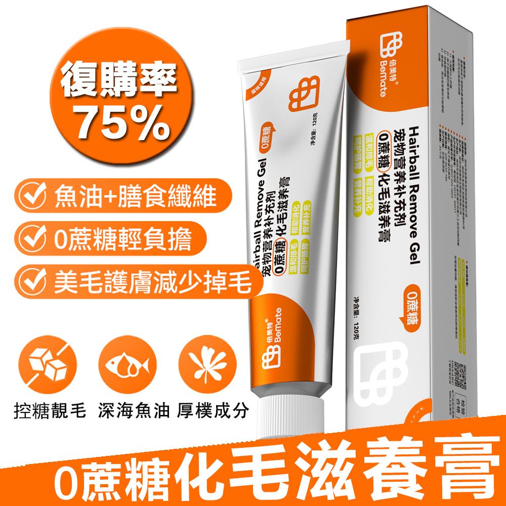 【無效包退】草本化毛滋養膏 0蔗糖 貓咪調理腸胃專用 魚油吐毛球去毛發腮 化毛膏 120g