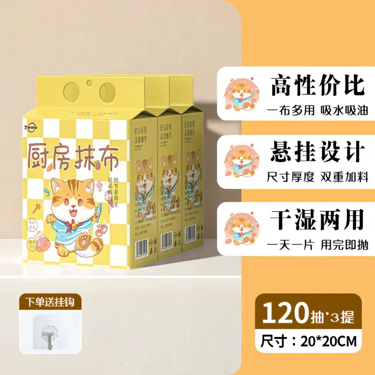 TINKOKO懸掛式廚房抹布吸油吸水幹濕兩用更省空間懶人一次性抹布