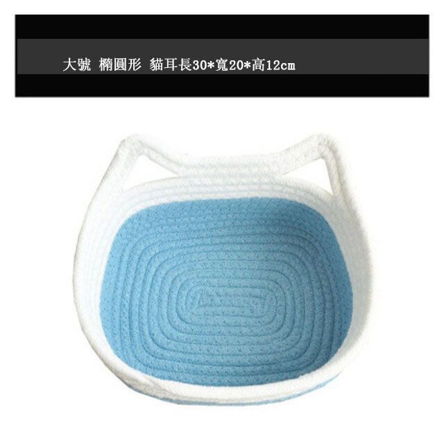 收納籃（大號橢圓形貓耳 天藍 長30*寬20*高12cm）