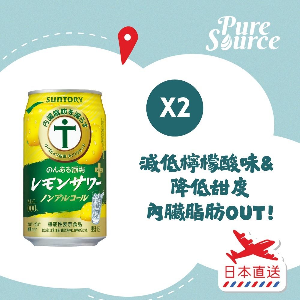 [日本直送] 無酒精檸檬碳酸飲品 350ML x 2