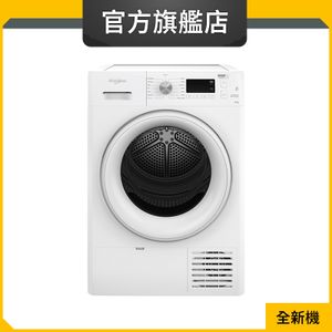 HWFB9002GW 9公斤 熱泵式乾衣機 (惠而浦官方旗艦店)