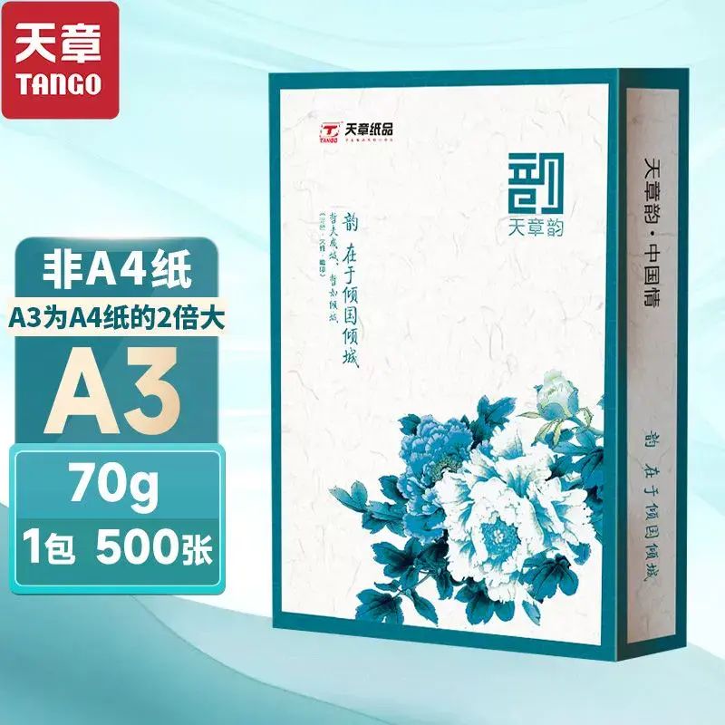 a3打印紙70克辦公考研大學生草稿紙加厚一整箱a3紙便宜