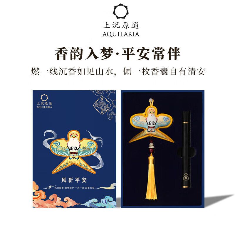 上沉原通 風祈平安線香套盒