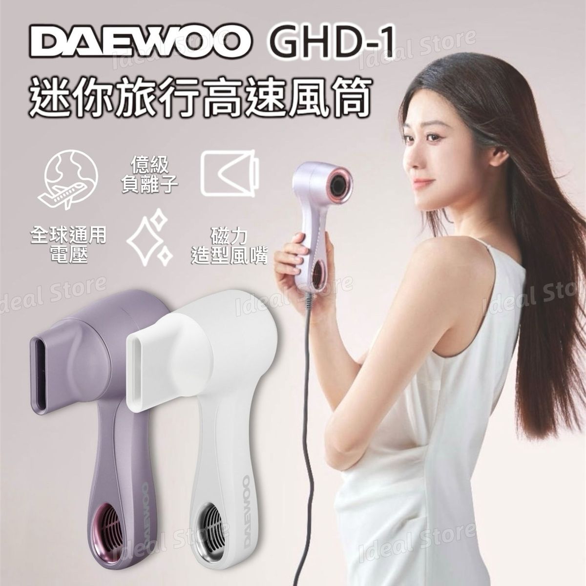DAEWOO | GHD-1 迷你旅行高速風筒|吹風機|旅行風筒|迷你風筒|無葉風筒|負離子風筒 | 顏色 : 紫色 | HKTVmall ...