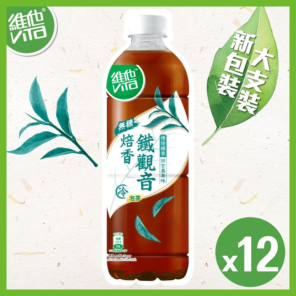維他無糖冷泡鐵觀音茶飲品 860毫升 x 12 (新舊包裝隨機發送)