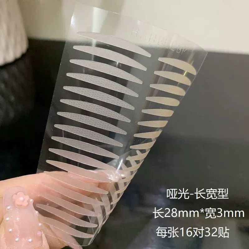 啞光長寬型雙眼皮貼超粘加長加寬支撐力強單眼皮內雙腫泡眼