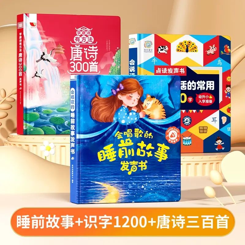 会唱歌的睡前故事发有声书儿童0一3岁小孩说话早教点读学习思维机